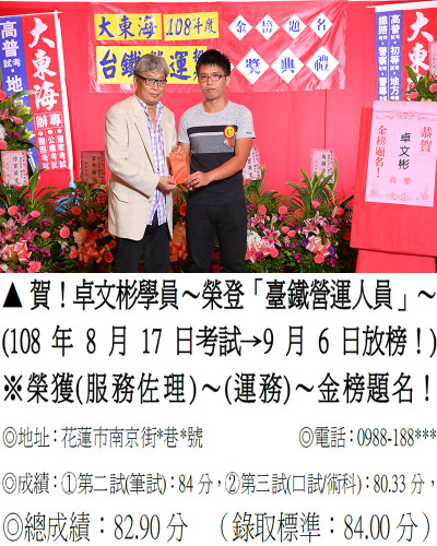 09_108年台鐵營運-卓文彬(禮金)_0424